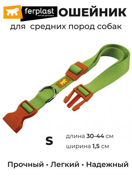 Ferplast Ошейник для собак S, регулируемый, 30–44 см, 1,5 см