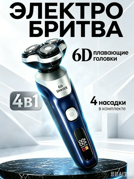 Xiaomi Бритва мужская электрическая для лица 4 в 1