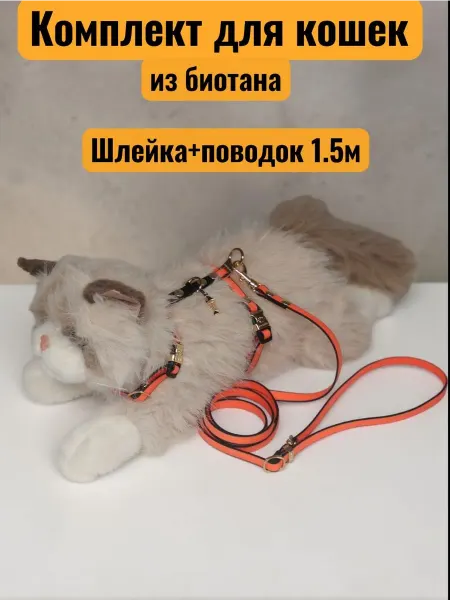 Dogbond Комплект для кошек шлейка и поводок 1,5 м из биотана