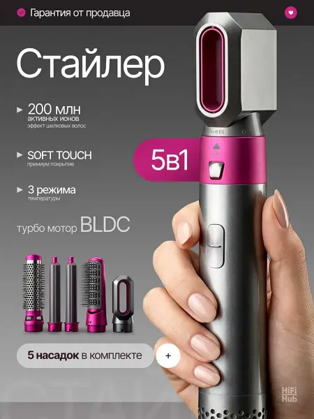 STEELSHOP Стайлер-фен для волос с насадками 5 в 1