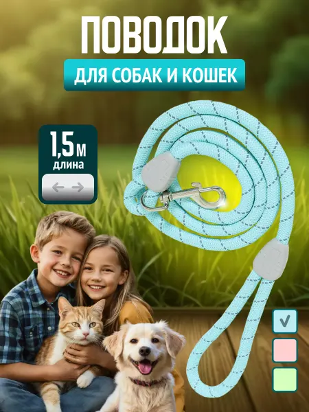 Zhigao Поводок для собак и кошек 1,5 м