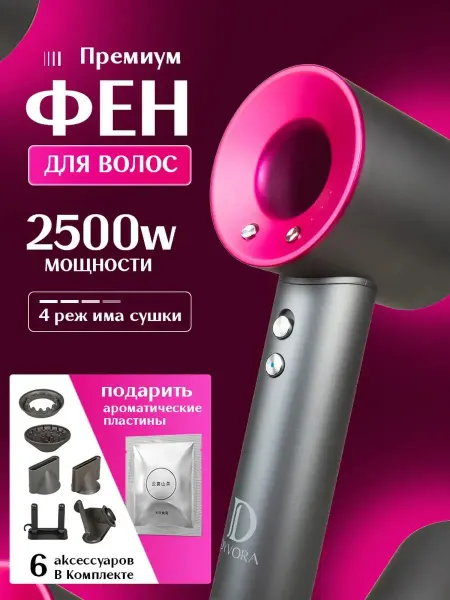Фен для волос профессиональный мощный с насадками 6 в 1