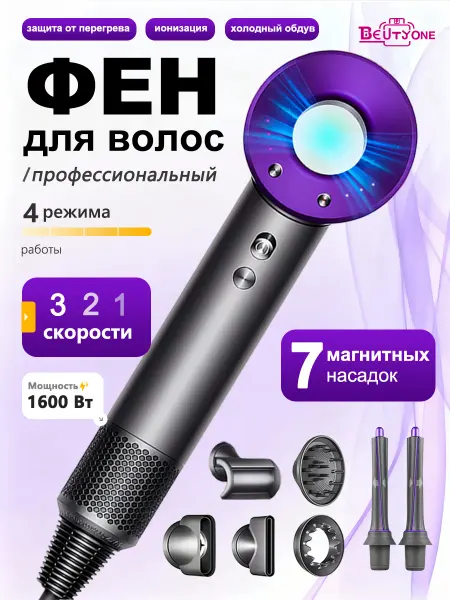 Beutyone фен для волос профессиональный стайлер 7 В 1 для локонов