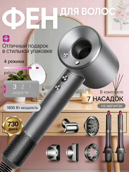 Фен профессиональный 7 в 1 ионизация