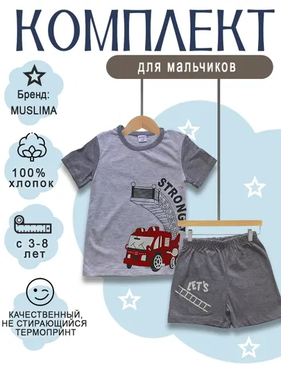 Комплект футболки и шорт из хлопока, для детей от 3 до 8 лет