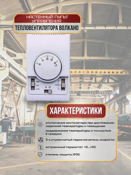 Volcano Настенный регулятор WING арт.1-4-0101-0438