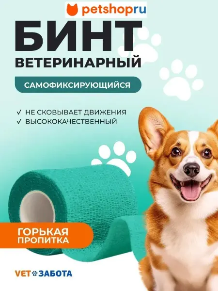 Vetзабота Бинт зеленый, 10 см х 4.5 м