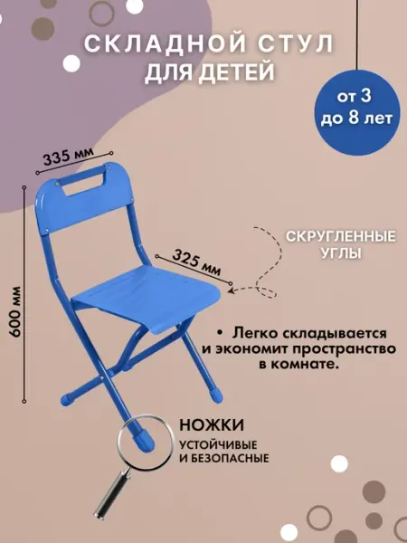 ДЭМИ Стул детский складной со спинкой от 3 до 8 лет с чехлом