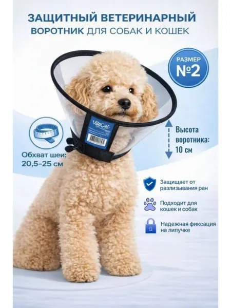 VITAVET PRO Защитный воротник для кошек и собак, высота 10 см