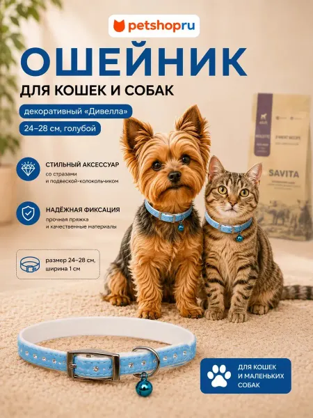 Tappi ошейник "Дивелла" двойной, для кошек, голубой, 10 мм