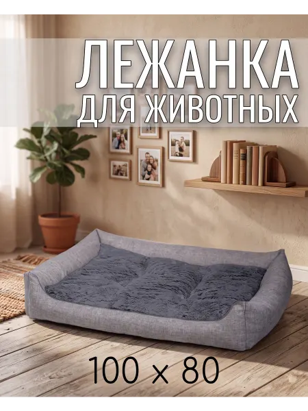 Zoowolk Лежанка для животных кошек и собак двухсторонняя 100 80 см