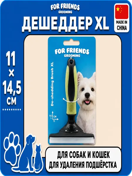 For Friends Расчёска-триммер, дешеддер для собак и кошек, 11 × 14,5 см