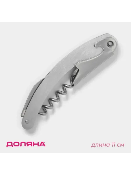 Доляна Складной штопор для вина, алюминий, 11 см, серебристый, 3 шт
