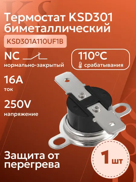 Essima Термореле 110 градусов KSD301A110UF1B NC 16А 250В