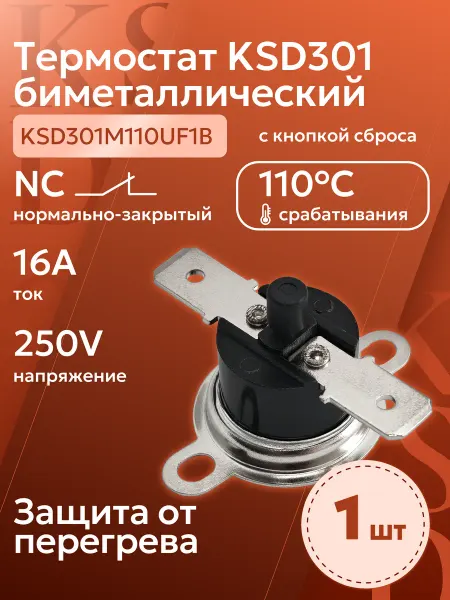 Essima Термореле 110 градусов KSD301M110UF1B NC 16А 250В