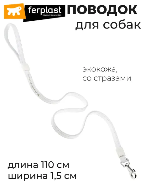 Ferplast Поводок для собак из экокожи со стразами 110 см