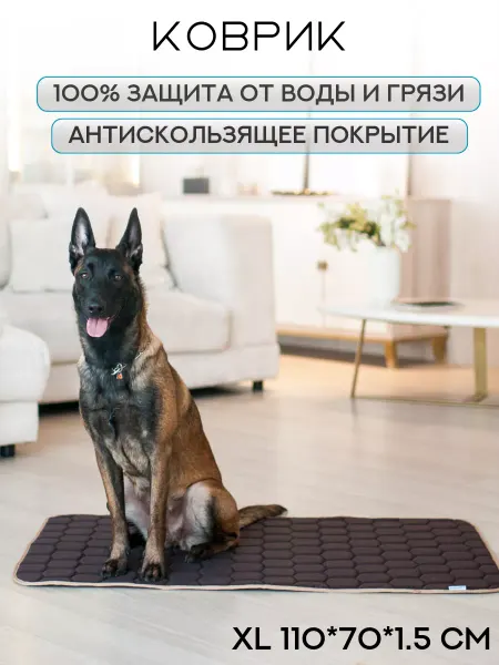 Raimos Подстилка для собак крупных пород XL 110х70х1,5см