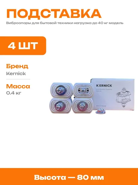 Опоры для кондиционера виброгасители 110х80 мм комплект 4