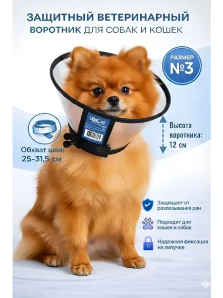 VITAVET PRO Защитный воротник для кошек и собак, высота 12,5 см