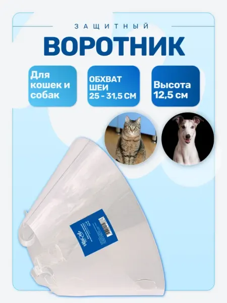VITAVET PRO Воротник защитный на застежке №3 12,5 см