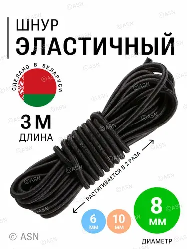 Шнур эластичный эспандерный резиновый, 8мм, 3 метра, красно-черный