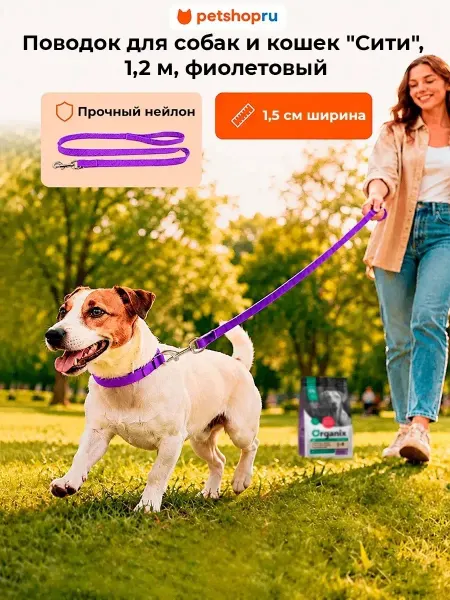 Yami-Yami Поводок Сити фиолетовый 15мм*120см