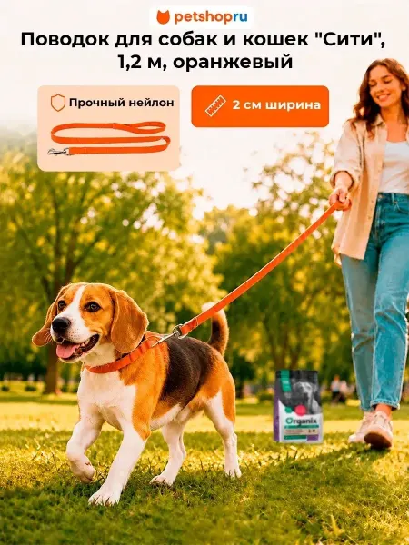 Yami-Yami Поводок Сити оранжевый 20мм*120см