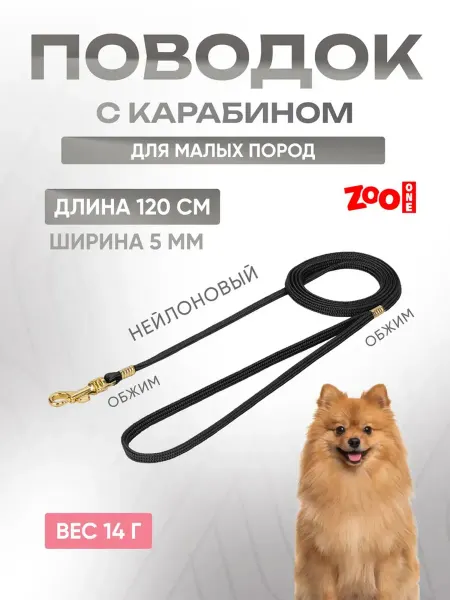 ZOOONE Поводок для собак с карабином (лента-чулок) 5мм x 120см