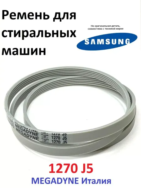 Partsko Ремень стиральной машины Samsung 1270 j5