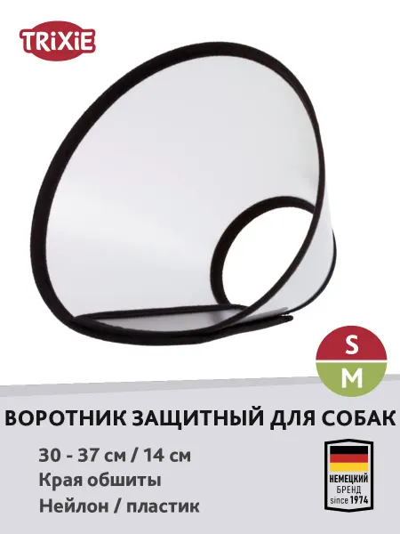 Trixie Воротник защитный на липучке (S-M), 30-37см 14см