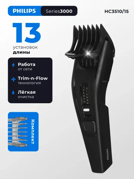 PHILIPS Машинка для стрижки волос HC3510 15