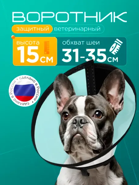Медторг Защитный воротник ветеринарный для кошек и собак, высота 15