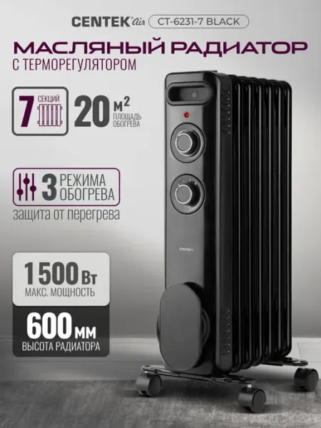 Centek Обогреватель для дома масляный 1500 Вт радиатор CT-6231-7