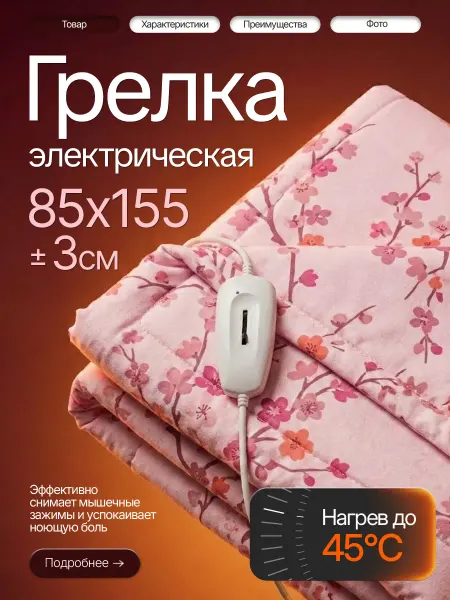 Инкор Электропростынь грелка с электроподогревом 150х90