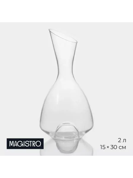 Magistro Декантер стеклянный для вина «Сфера», 2 л, 15×15×30 см