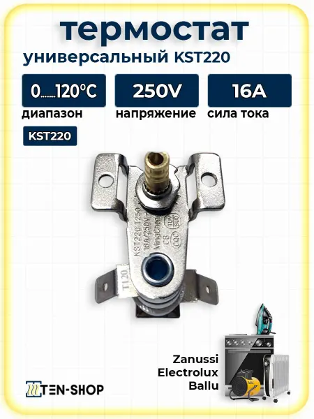 Ten-Shop Термостат-Терморегулятор KST-220 Т120 250V 16A