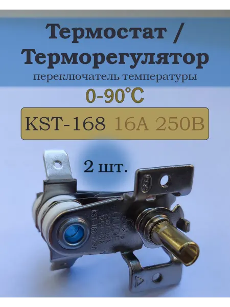 2шт_Термостат (терморегулятор) KST-168, 16А 250V