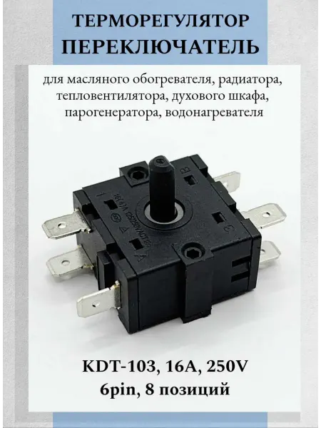 Техник+ Переключатель контактор масляного обогревателя 16А