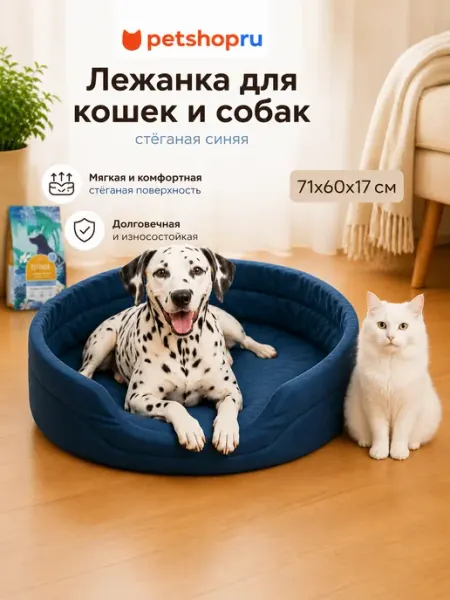 PetShop Лежанка для кошек и собак стёганая синяя 71*60*17 см