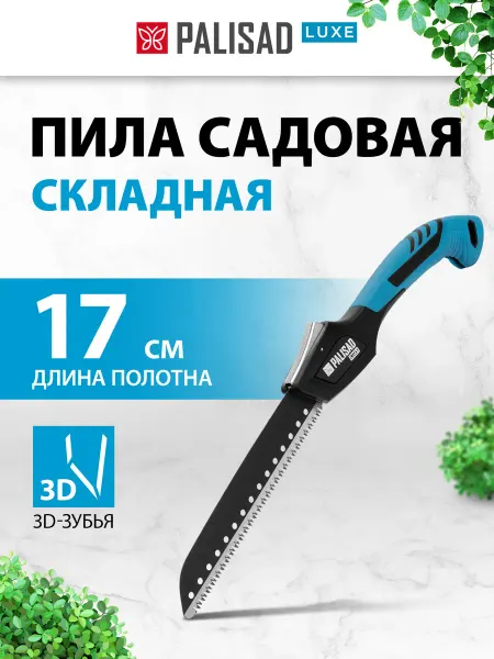 PALISAD Ножовка по дереву (пила садовая), 170 мм, SK5, 60424