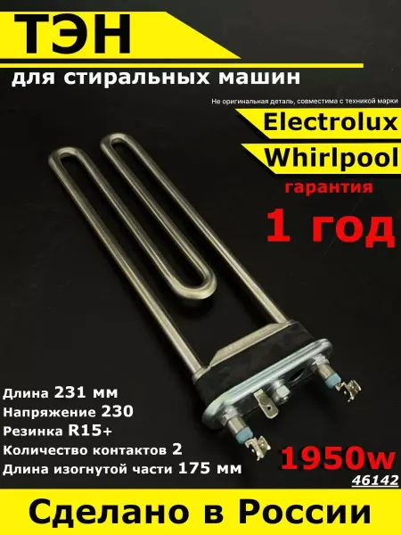 Partsko тэн стиральной машины индезит аристон 1950w нагревательный