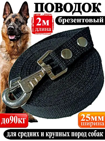 FantastPETS Поводок для собак брезентовый 2 м х 25 мм черный