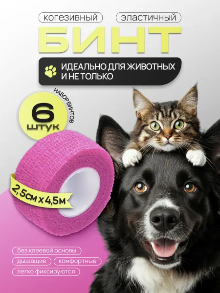 EZ Tattoo Бинт розовый ветеринарный (когезивный) самофиксирующийся 2,5…