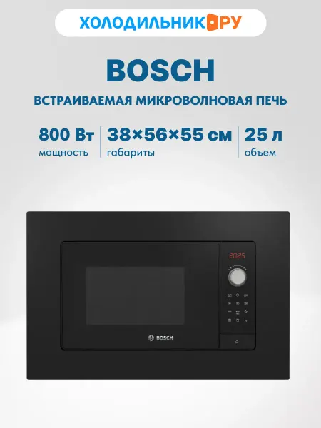 BOSCH Встраиваемая микроволновая печь СВЧ Serie 2 BEL653MB3 800 Вт