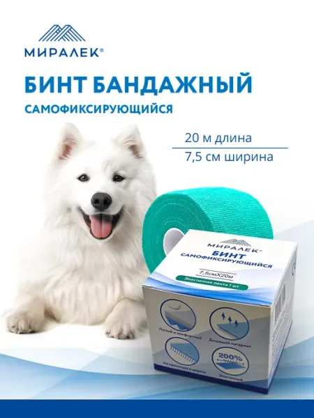 МИРАЛЕК Эластичный самофиксирующийся бинт для животных 7,5 см х 20 м