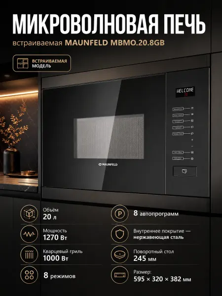 Maunfeld Микроволновая печь MBMO.20.8GB