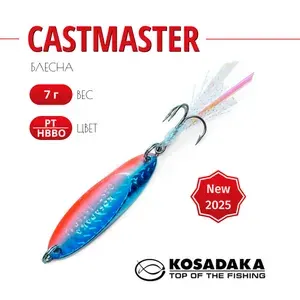 Блесна кастмастер Kosadaka Castmaster (3,8см. 7гр.) Серебристая колебалка с голографией, для спиннинга на жереха, щуку, окуня для рыбалки