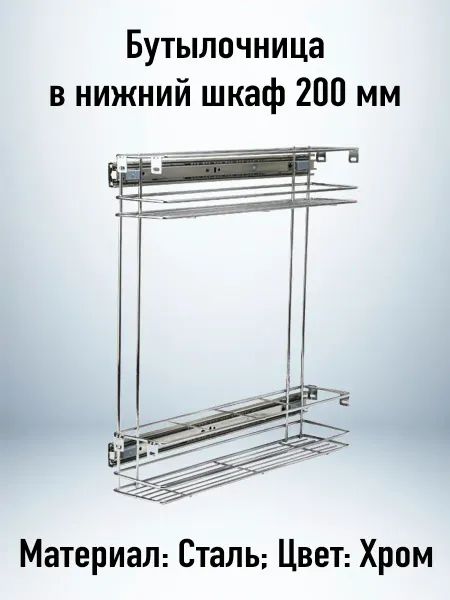 ComforTure Бутылочница в шкаф 20 см