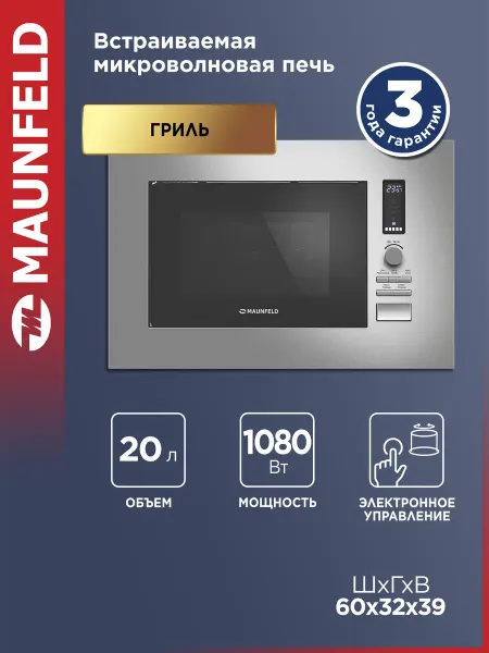 Maunfeld Микроволновка встраиваемая JBMO820GS01, 20 литров