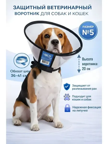 VITAVET PRO Защитный воротник для кошек и собак, высота 20 см